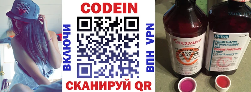 Кодеиновый сироп Lean Purple Drank  Кинель 